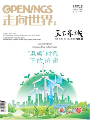 cover image of 走向世界2022年第3期